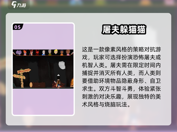2024必玩🔥躲猫猫手游下载推荐🎮截图6