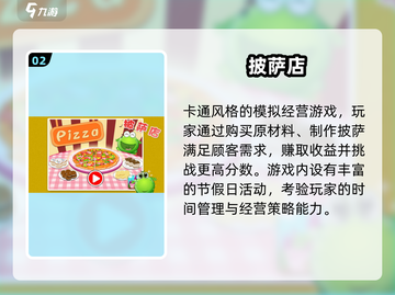 🔥2024超耐玩做披萨手游合集🍕✨截图3