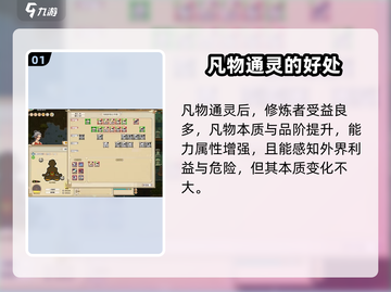 了不起的修仙模拟器🔥通灵玩法揭秘，修仙大佬必看！截图2