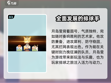 排球少年手游🔥月岛萤值不值得培养？所有情节截图4