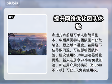 命运方舟🔥闪退解决+好用加速器分享！截图2