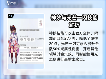 炽焰天穹🔥桐生美也技能全面解析，实力逆天不容错过！截图3