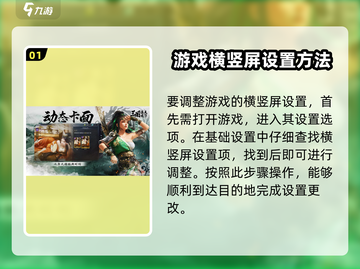 三国谋定天下😎横竖屏切换超全攻略来啦！截图2