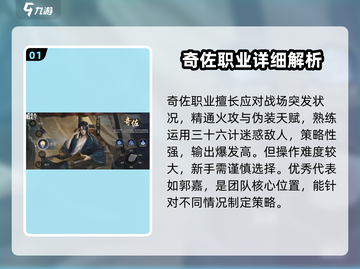三国谋定天下🔥职业选择推荐，最强职业等你来战！截图2