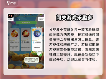战斗小英雄🔥谁玩？剧情揭秘✨截图2