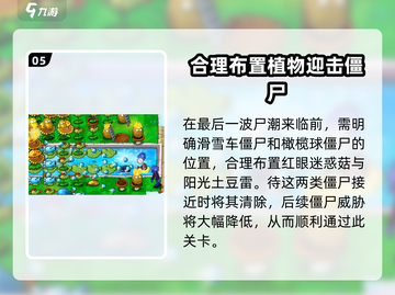 植物大战僵尸杂交版第12关打法🔥超详细教学！ ZombiesFight💥截图6