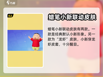 元梦之星蜡笔小新联动🔥兑换码大曝光🎉截图3