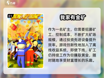 🔥2025超火挖金矿小游戏推荐！💰精选榜单速览截图2