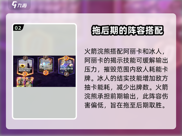 漫威终极逆转：火箭浣熊阵容🔥超强搭配攻略来啦！截图3