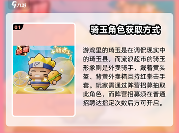 流浪超市骑玉开局阵容🔥超强获取攻略💎截图2