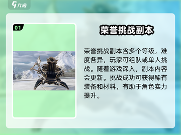 逆水寒🔥荣誉挑战全解析，提升战力必备！截图2