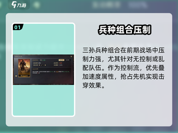 《三国谋定天下》三孙兵种玩法曝光！🔥截图2