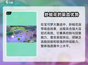 宝可梦大集结🔥最强吸血宝可梦盘点与分析！截图2
