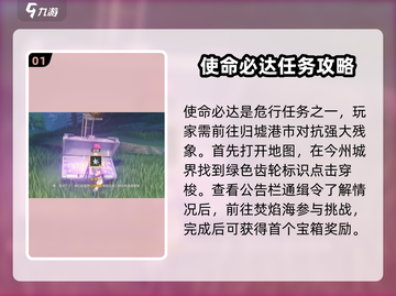 鸣潮⚡使命必达玩法攻略，任务轻松完成！截图2