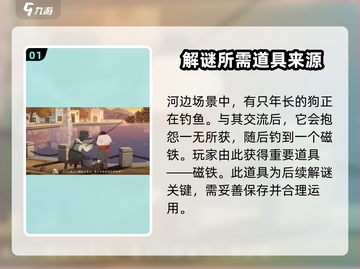 落日山丘🔥磁铁吊绳分不开？任务攻略来了！截图2