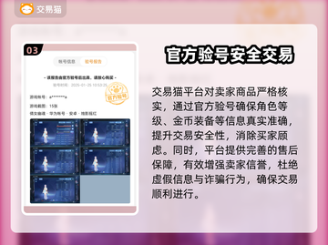 倩女幽魂手游账号交易平台🔥怎么选才不吃亏？👇截图4