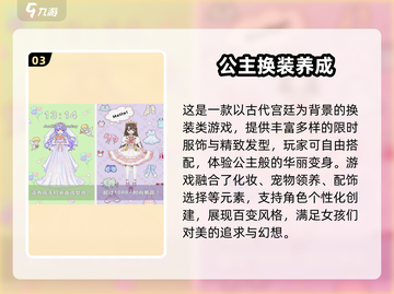 👑爆款公主换装手游TOP榜！✨截图4