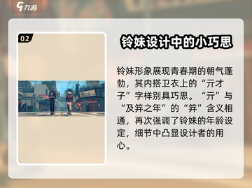 绝区零🔥铃妹角色大起底，游戏隐藏设定全揭秘！截图3