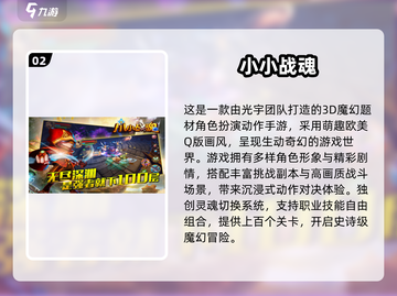 🔥光宇游戏推荐！2024最火手游大揭秘🎮截图3
