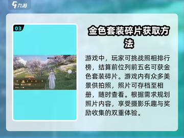 《无限暖暖》拍照位置大揭秘🔥快来看📍截图4