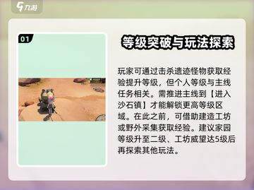 沙石镇时光💥五级后不升级？这篇升级攻略拯救你！截图2