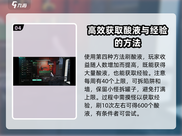 七日世界⚡快速刷酸攻略，酸液制作秘籍🔥截图5
