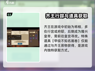 《大侠立志传》齐王玩法🔥超全攻略来了！截图4
