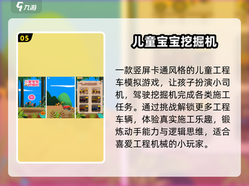 🔥50款儿童手游大合集！🎮截图6