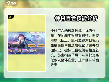 🔥炽焰天穹仲村百合强度分析，看完秒懂！💥截图2
