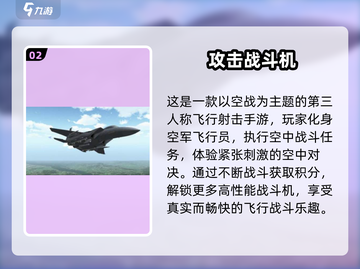 🔥2024最燃战斗机游戏Top5榜单来袭！🎮💥截图3