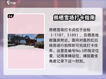 七日世界🔥雪国地图景观点全收集攻略✨截图5