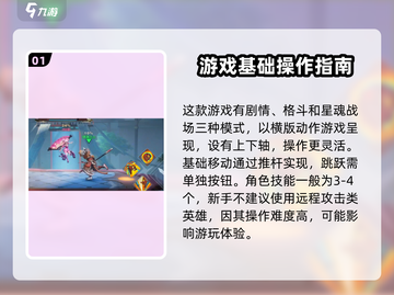 星之破晓🔥新手必看！快速上手教学攻略🎉截图2