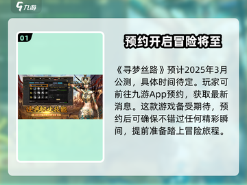 寻梦丝路🔥公测时间曝光！玩家狂喜🎉截图2