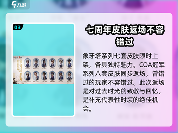 第五人格🔥七周年返场皮肤大曝光！😍截图4