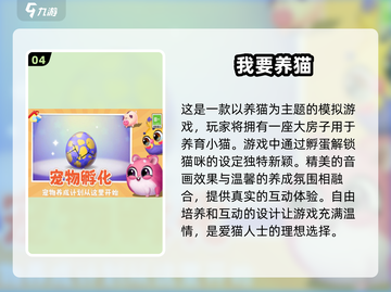 2024超🔥养宠物手游推荐🐾下载必玩！截图5