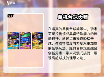 🎱2025必玩台球神作！单机爽到爆截图2