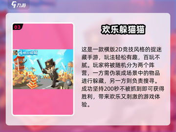🎮2025超有趣躲猫猫手游合集！伪装成物品超刺激🔥截图4