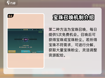 魔力宝贝复兴💎宝珠获取攻略，快速入手秘籍！截图3