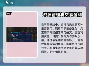 寻梦丝路新手必看🔥超详细入门攻略🎉截图7