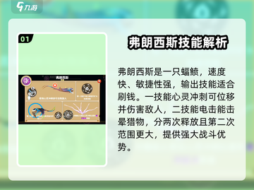 饥饿鲨世界🔥弗朗西斯强度分析，鲨你一跳！截图2