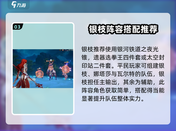 崩坏星穹铁道🔥银枝培养攻略来啦！快速养成秘籍🎉截图4