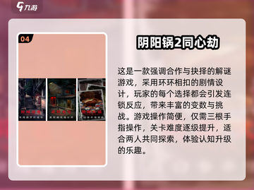 🔥2025双人解谜游戏TOP榜💥📱✨截图5