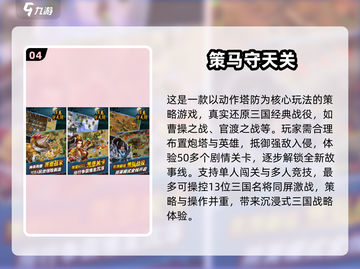 🔥2025最火三国手游榜单出炉！🎮截图5