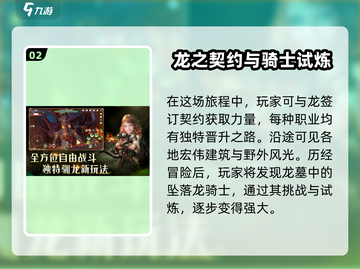 龙之灵域🔥：揭秘游戏震撼剧情！截图3