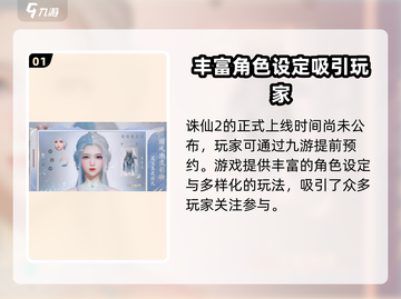 诛仙2手游上线时间🔥重磅爆料！🎉截图2