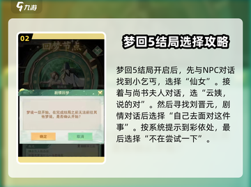 仙剑奇侠传：回梦5结局通关秘籍大公开！🔥截图3