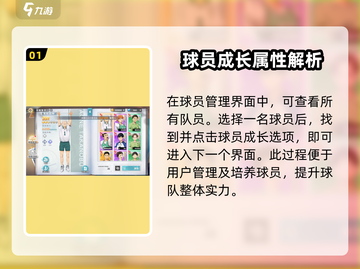 排球少年手游🔥球员属性全揭秘！💎截图2
