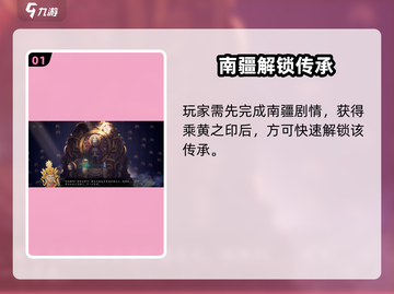 逸剑风云决传承解锁秘籍！🎮截图2