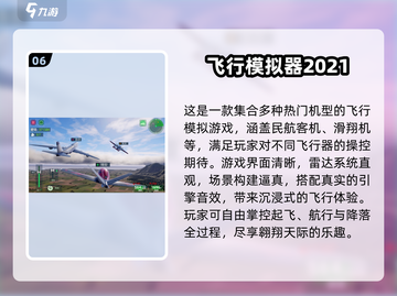 2025必玩飞行网游TOP榜✈经典推荐截图7
