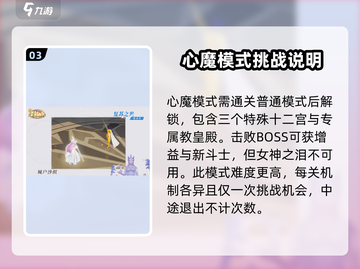 圣斗士星矢重生🔥黄金十二宫玩法大揭秘！截图4